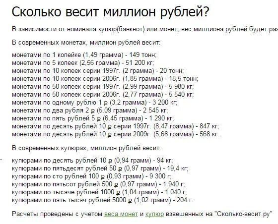 Вес 1 миллиона рублей. Вес одного миллиона ру. Сколько весит 1 млн рублей в 5000 купюрах. Вес миллиона рублей 5000.