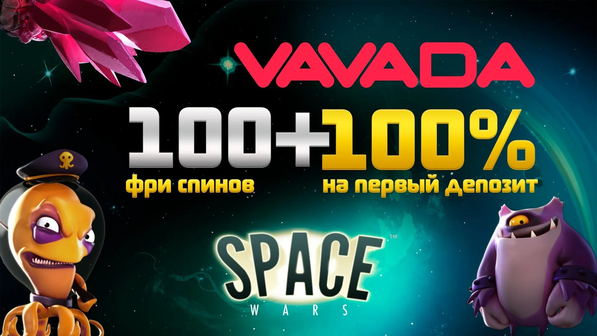 Бонусы вавада game8. Vavada. Vavada Casino. Space Wars Slot. Vavada Casino logo.