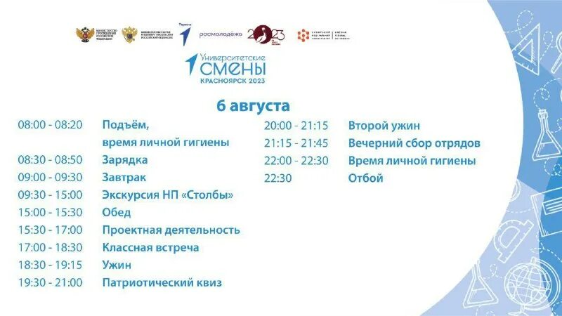 Расписание сфу красноярск. Сфу расписание экзаменов. Расписание зачетов сфу 2023. Расписание зачетов сфу 2023. График сдачи экзаменов.