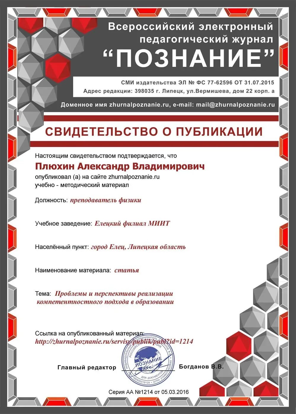 Педагогический компас. Публикация материала. Журналы по электронике. Электронные педагогические журналы. Электронные педагогические журналы.