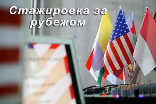 Стажировка за границей какие инвестиции. Иностранные студенты в америке. Стажировки за рубежом. Студенты с глобусом. Стажировки за рубежом.