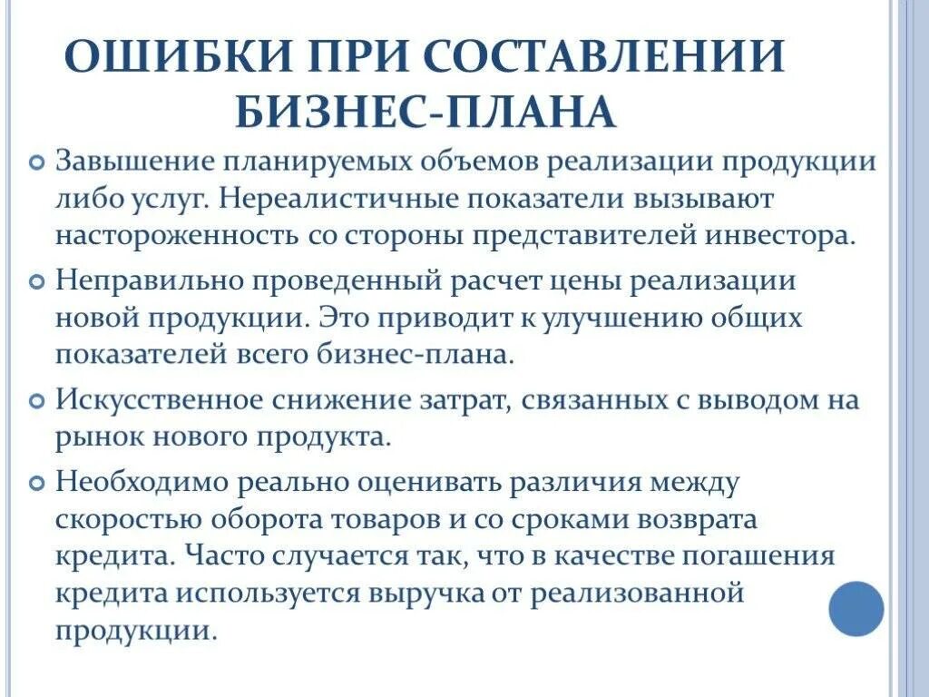 Составлять бизнес план должен. Как составить бизнес план. Составление бизнес плана. Ошибки при составлении бизнес плана. Написание бизнес плана.