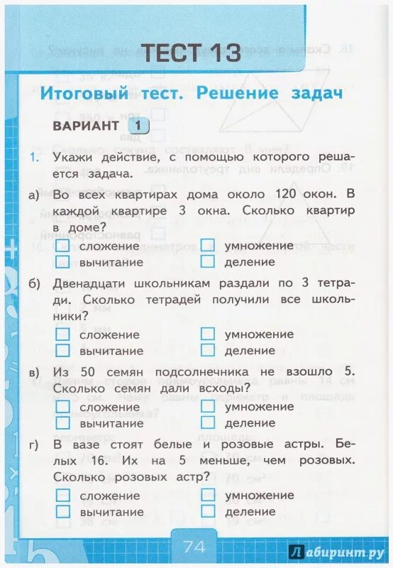 Распечатать тест 3 класс. Тесты по математике. 3 Класс. Математика. Тесты. 3 Класс. Тесты по математике 3 класс Моро 3 четверть. Тесты для 3 класса.