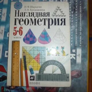 И ф шарыгин наглядная геометрия