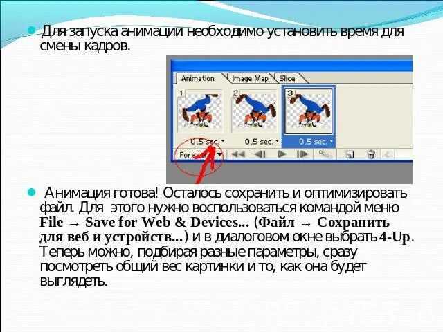 Как запустить анимацию