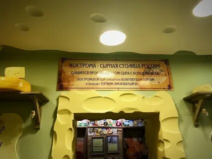 Сыр в пушкине
