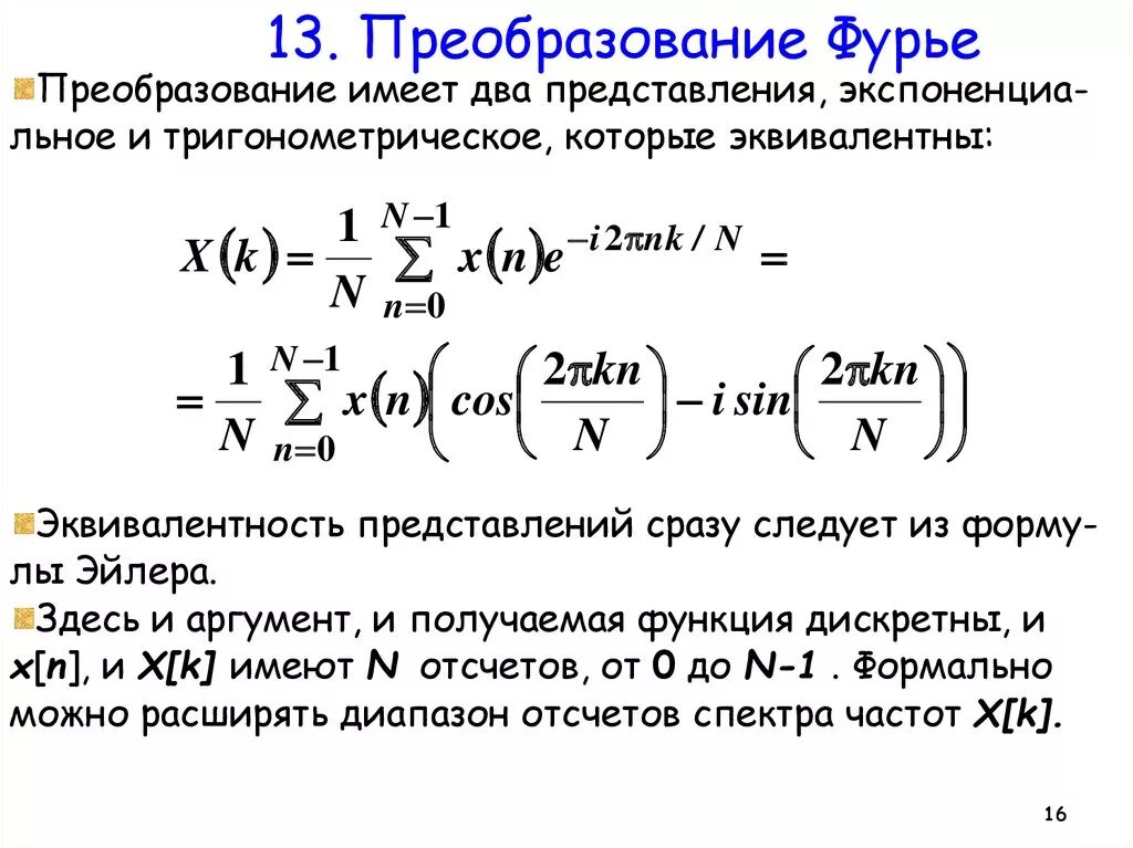 Дискретное преобразование Гильберта. Преобразование Гильберта для гармонического сигнала. Преобразование Фурье таблица. Преобразование Гильберта схема. Преобразование гильберта