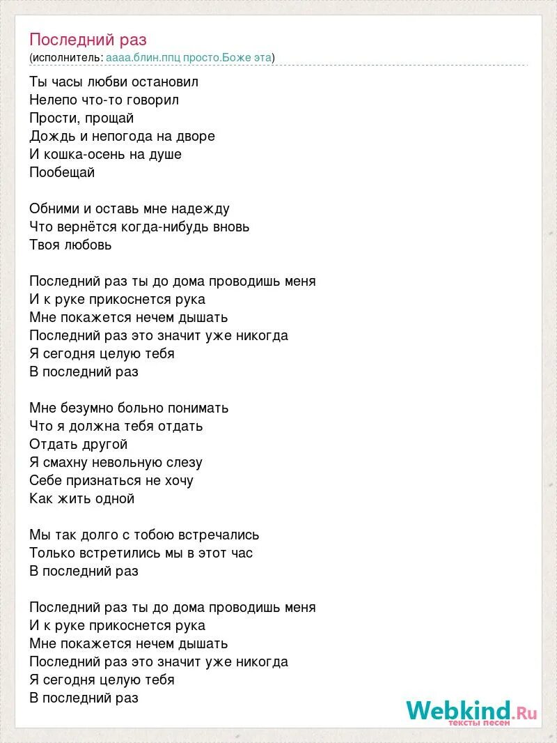 Ты меня не обнимал и домой провожал. Слова песни последний раз. В последний раз песня текст. Ушаночка текст. Слова блатных песен.