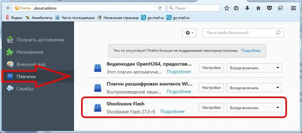 Вы всегда можете настроить. Плагины в мазиле. Расширение в мозиле где находится. Фаерфокс расширенные настройки. Firefox включить Flash Player.