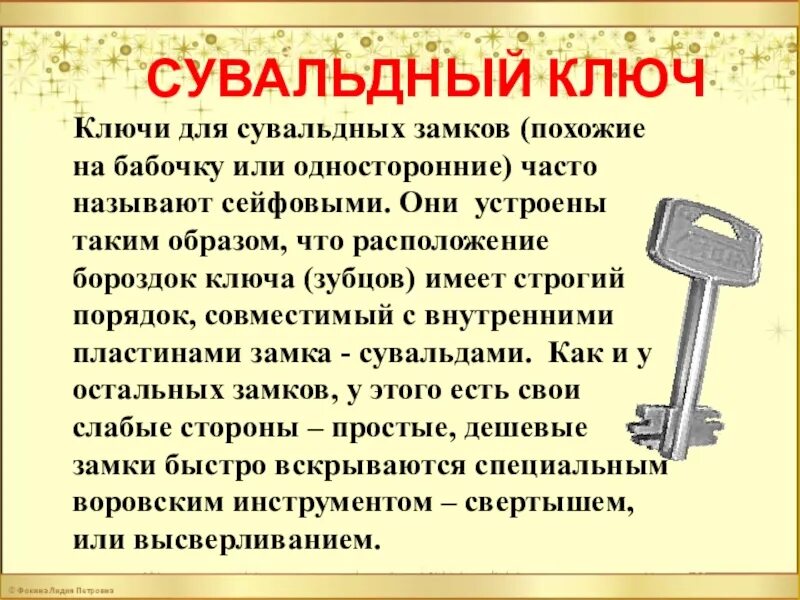 Информация ключ. Описание ключа. ключ или ключ. ключи для презентации. ключ сувальдный односторонний.
