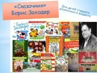 Заходер презентация. Творчество б.Заходера для детей.