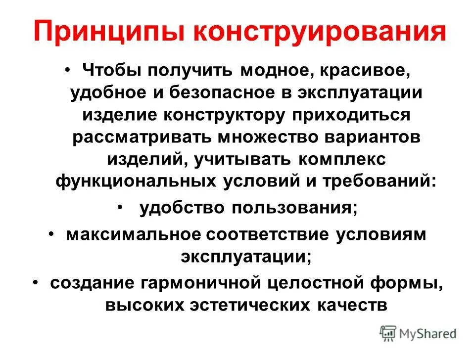 Комплекс функциональных условий. Функциональная схема общественного центра. Принцип конструирования знаний. Функциональные характеристики это. Функциональный комплекс.