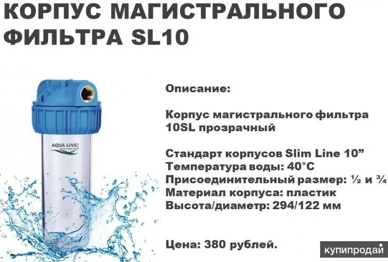 Размеры фильтров для очистки воды. Фильтр картридж sl10 внутренний диаметр. Корпус фильтра для воды. Размеры картриджей для фильтров воды. Корпус магистрального фильтра для воды.