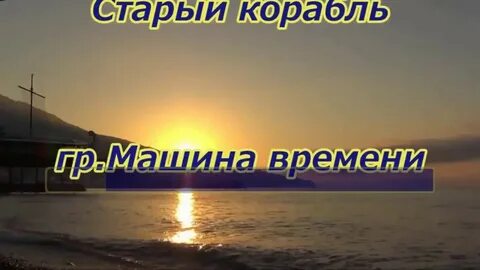 Караоке песни море
