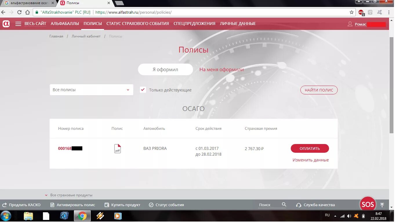 Сайт альфастрахование личный кабинет. Альфастрахование. Альфастрах личный кабинет. Продлить полис ОСАГО альфастрахование. Альфастрахование личный кабинет войти по номеру.