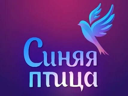 Синяя птица в ютубе