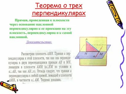 Через основание проведена плоскость