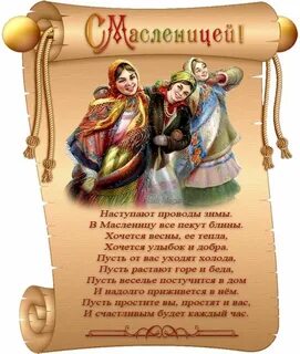Поздравление с масленичной неделей открытки