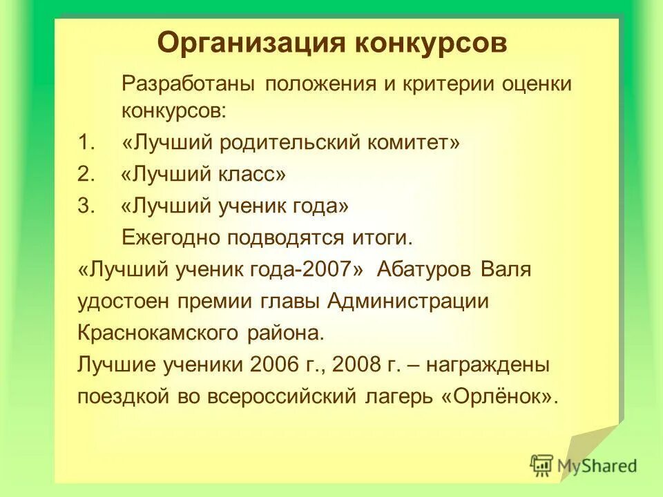 оценочная ведомость конкурса. оценочный лист конкурса. итоги конкурсов оценки. итоги конкурсов оценки. результаты конкурса презентация.