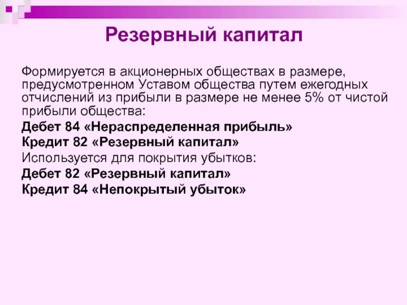 Резервный капитал. Резервный капитал формируется. Цель создания резервного капитала. Резервный капитал примеры. Капитал образуется за счет