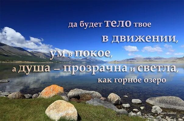 Только спокойная вода правильно отражает. Спокойствие души и тела. Только спокойная вода правильные отражает небо. Только в спокойной воде отражается небо. Высказывания о озерах