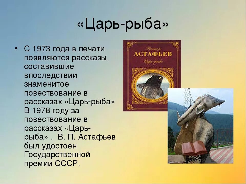 Произведение астафьева царь рыба. Астафьев в. п. царь-рыба: повествование в рассказах. В. П. Астафьев «царь-рыба» (1976 г.).. «Царь-рыба» — повесть Виктора Астафьева. Царь-рыба (повесть) Виктора Астафьева 1976 года.