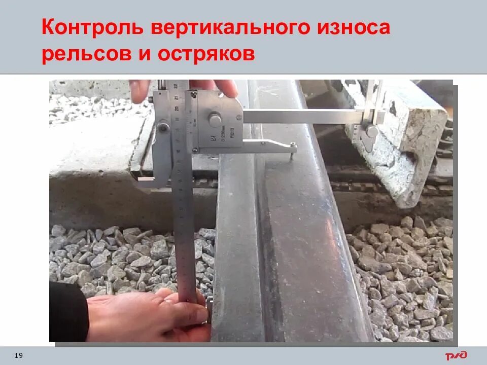 Износ остряка и рамного рельса. Боковой износ остряка. Ширина головки рамного рельса р50. Допуски износа рамного рельса. Износ остряка и рамного рельса.