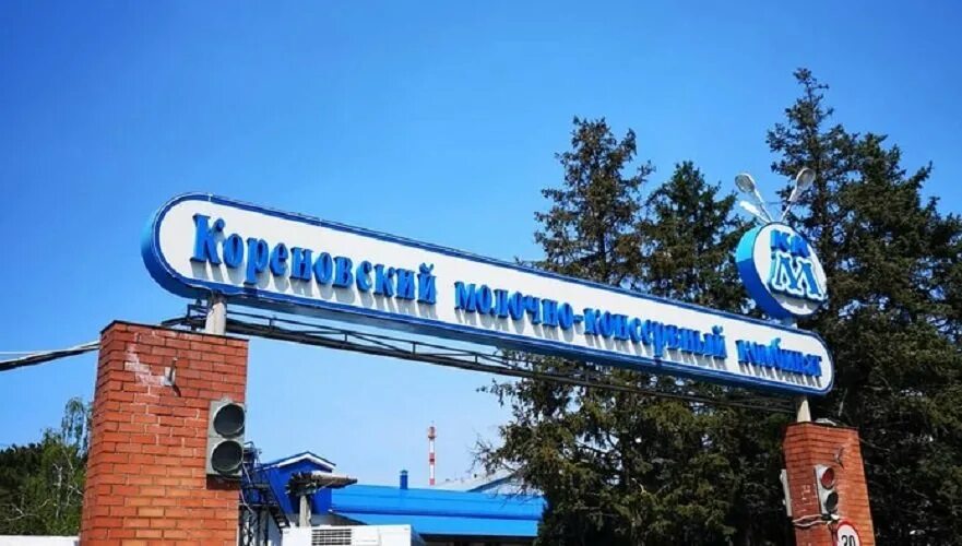 Компании кореновска. ЗАО молочно консервный комбинат Кореновск. Кореновск завод коровка из Кореновки. Кореновский молочно-консервный комбинат (КМКК). Молочный завод коровка из Кореновки.