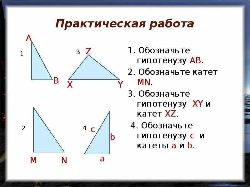 Как обозначается катет. Обозначение гипотенузы. обозначение катета. катет. как обозначить катет.
