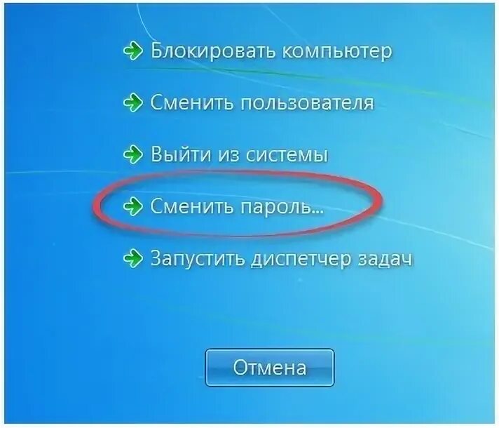 Смена пароля. Смена паролей пользователей. Сменить пароль на компьютере. Как изменить пароль на компьютере. Пароли доменных пользователей