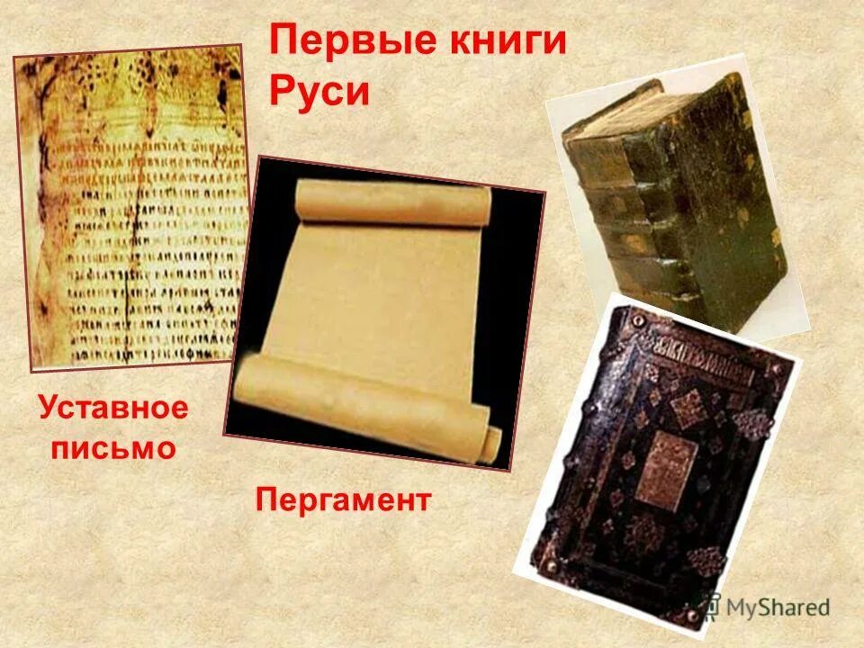 Рисунки первых книг. Первые печатные книги в древней руси. самые древние книги руси. как выглядели первые книги. первые книги в древней руси.