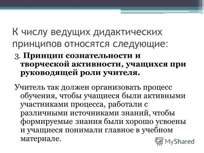 сознательности и творческой активности
