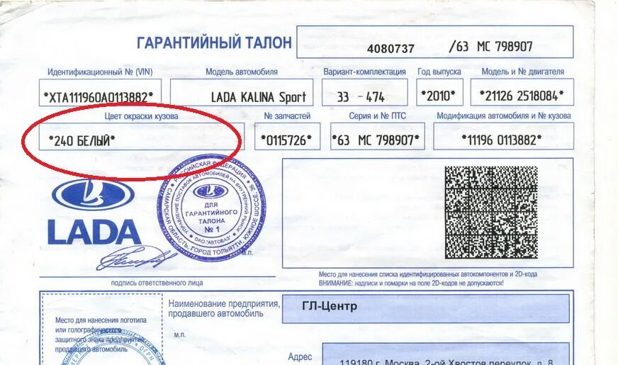 Где находится код краски гранта