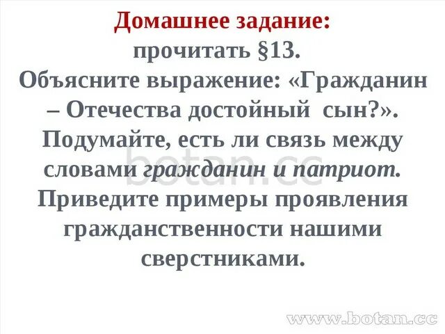 Связь слов гражданин и патриот. Гражданин Отечества. Гражданин Отечества достойный сын. Выражение гражданин Отечества достойный сын. Сочинение гражданин Отечества достойный сын.