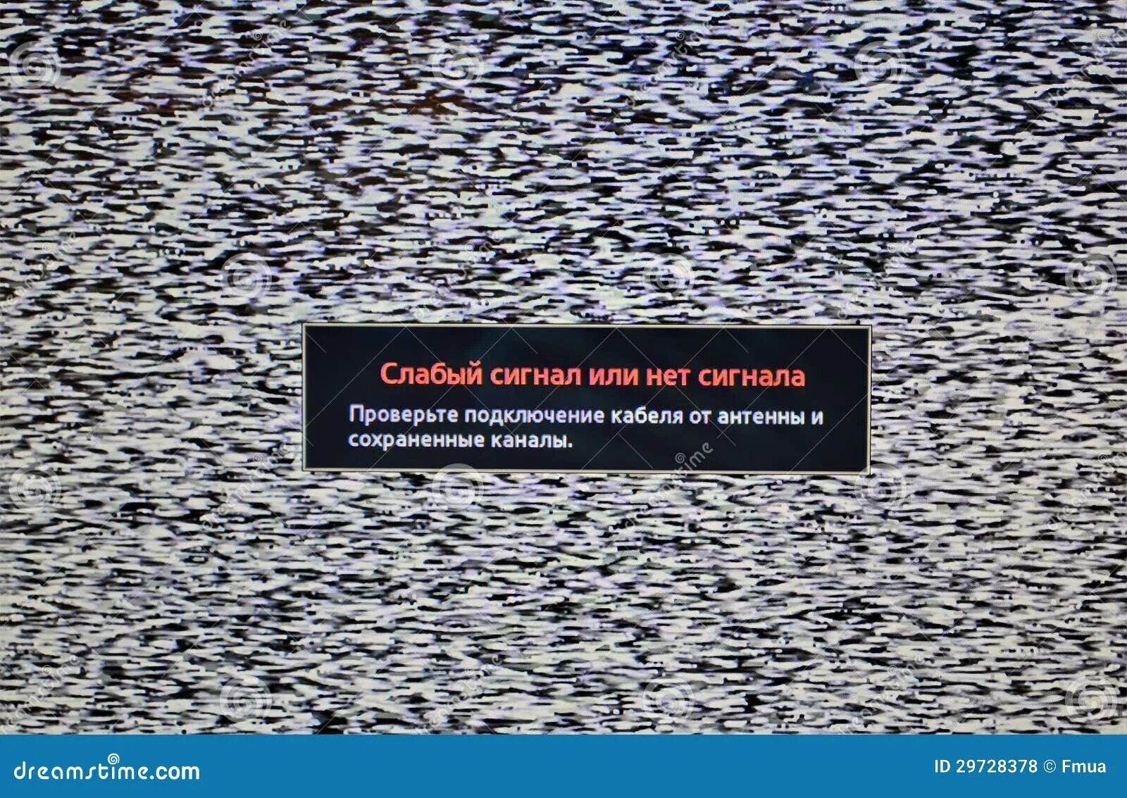 Нет сигнала. Слабый сигнал или нет сигнала. Нет сигнала ТВ. Слабый сигнал или нет сигнала на телевизоре. Нет сигнала проверьте подключение