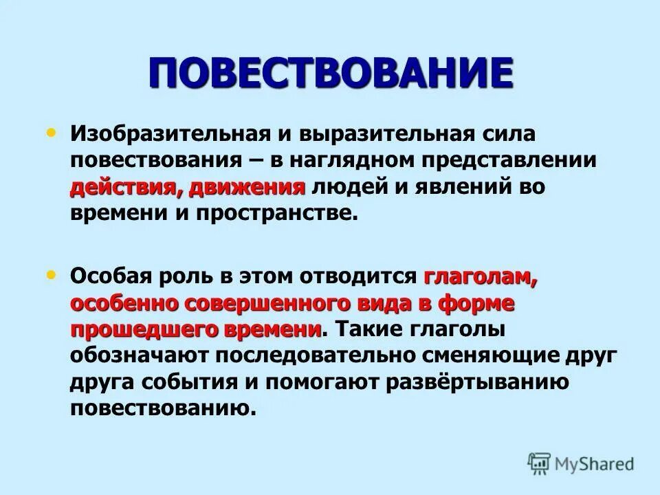 информативное повествование. художественное повествование. сказки и фантастические повести 3 класс. повествовательное искусство. типичная композиция повествования.