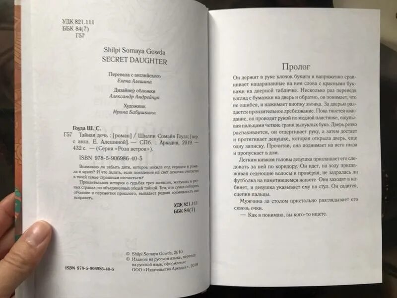 Его тайная дочь читать полностью. Тайная дочь книга. Книгу дочь президента. Дочь президента книга читать.