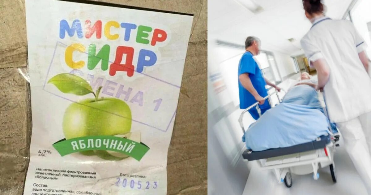 Отравление сидром. Мистер лис сидр отравление. Сидр лето. Мистер сидр. Сидр в бутылке.