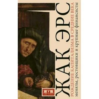 Ростовщик книга