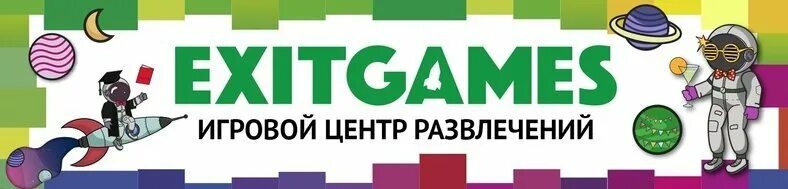 Московская область пушкино писаревский проезд 5. EXITGAMES Пушкино Московской области. Игровой центр развлечений EXITGAMES Москва. Пушкино Писаревская 5 EXITGAMES. EXITGAMES лого.