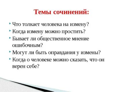 Можно ли оправдать плохой поступок сочинение