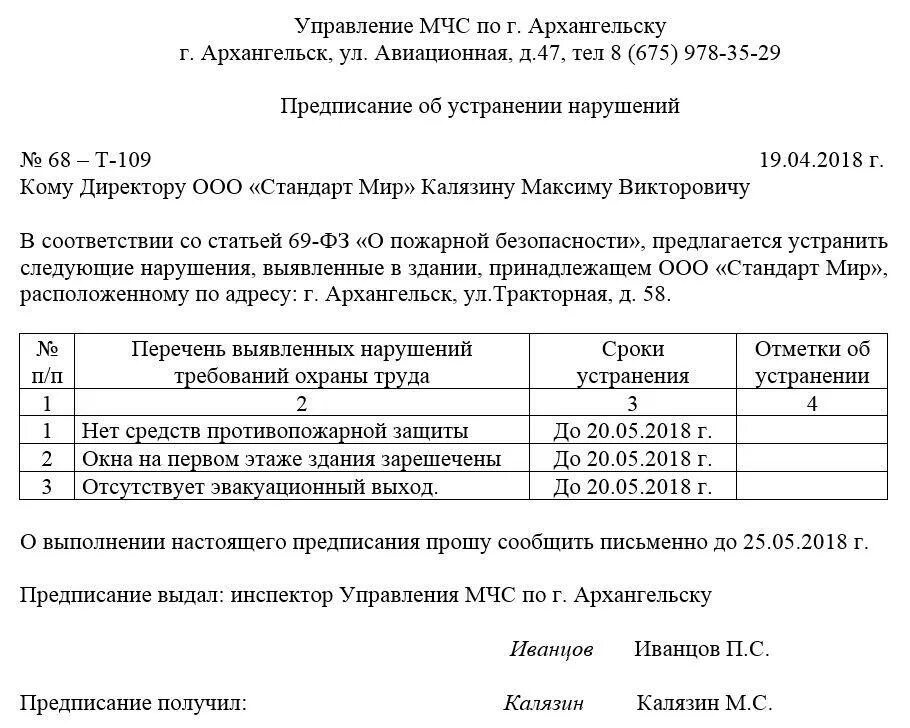 Акт об устранении нарушений. Акт устранения предписания в строительстве. Акт об устранении предписания при строительстве. Акт по устранению замечаний образец.