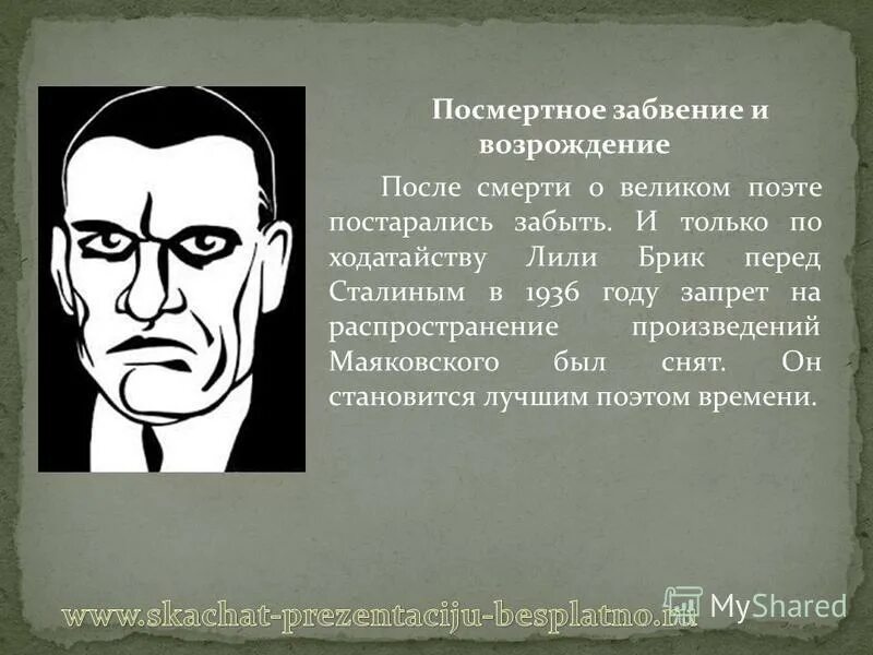 Маяковский смерть биография. Маяковский посмертное. Маяковский причина смерти причина.