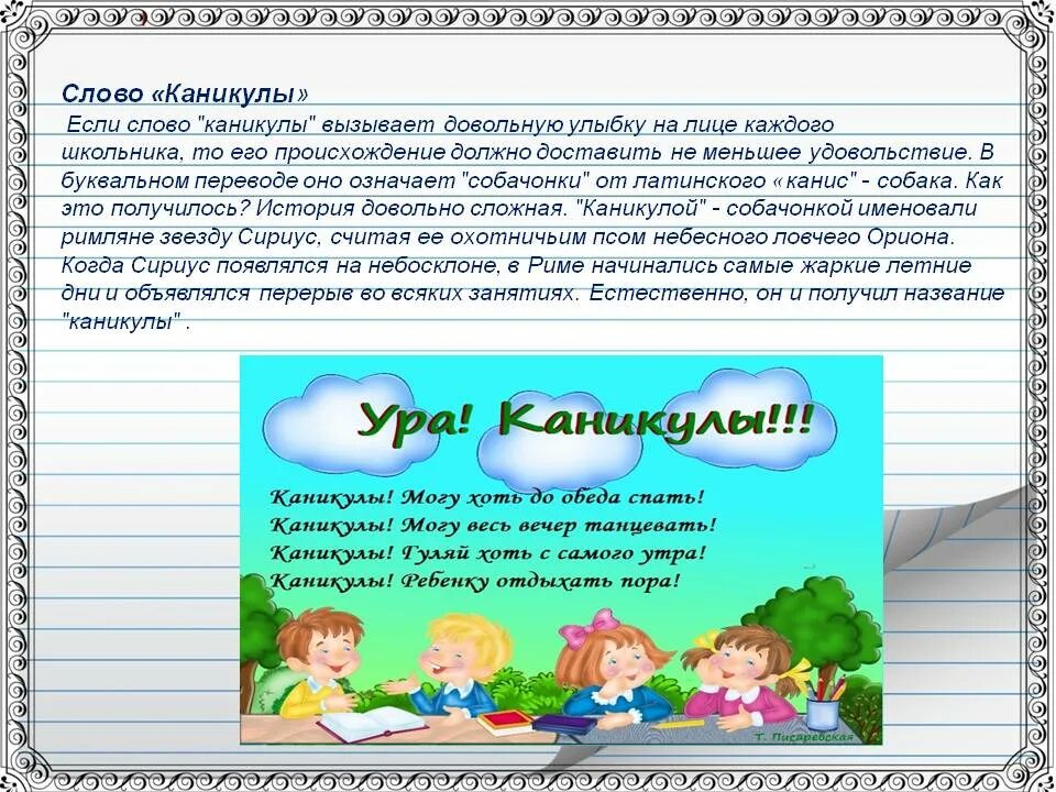 Сообщение о каникулах