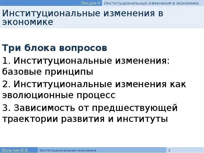 Институциональные изменения. Институциональные признаки. Централизованные институциональные изменения. Институты в институциональной экономике. Институты институциональные изменения