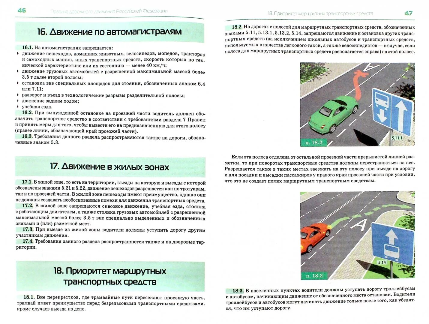 Движение по автомагистрали. Движение по автомагистрали ПДД. Порядок движения по автомагистралям. Жилая зона правила дорожного движения. Такси является маршрутным транспортным средством