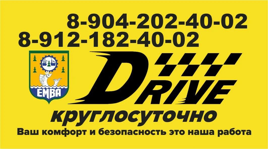 Такси Емва. Такси Сыктывкар Емва. Такси Емва Ухта. Такси Емва номер. Такси в сыктывкаре телефоны