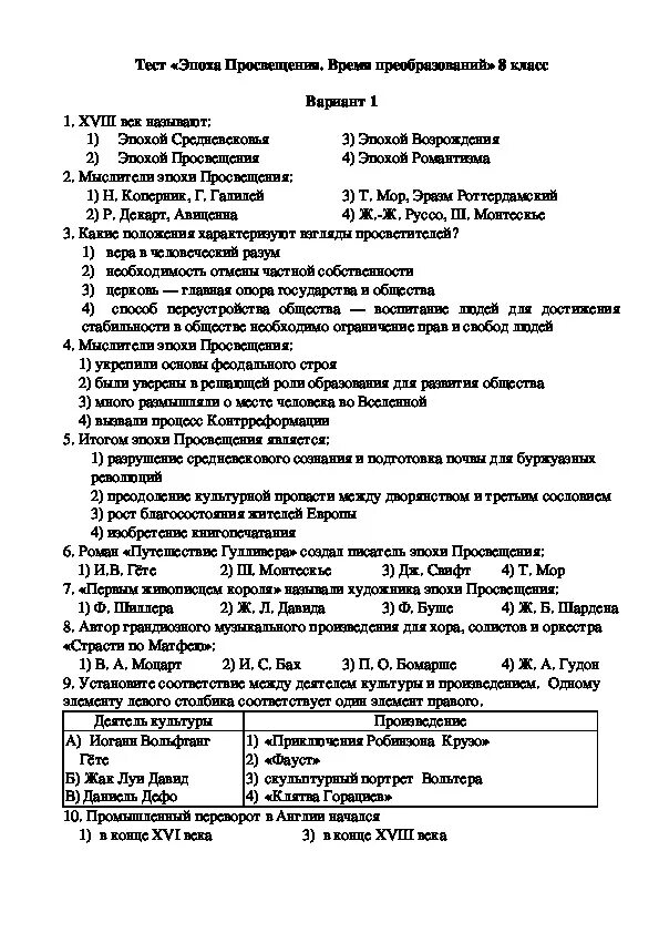 18 век всеобщая история контрольная работа