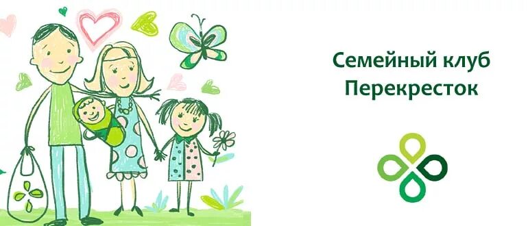 Клуб перекресток. Семейный клуб. Семейный клуб перекресток магазин логотип. Перекресток магазин эмблема. Сайт семейного клуба