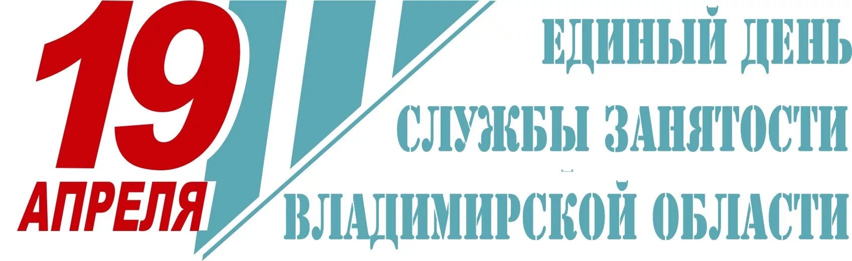 День работника центра занятости. С днем службы занятости. День образования службы занятости. Служба занятости открытка. С днем службы занятости открытки.